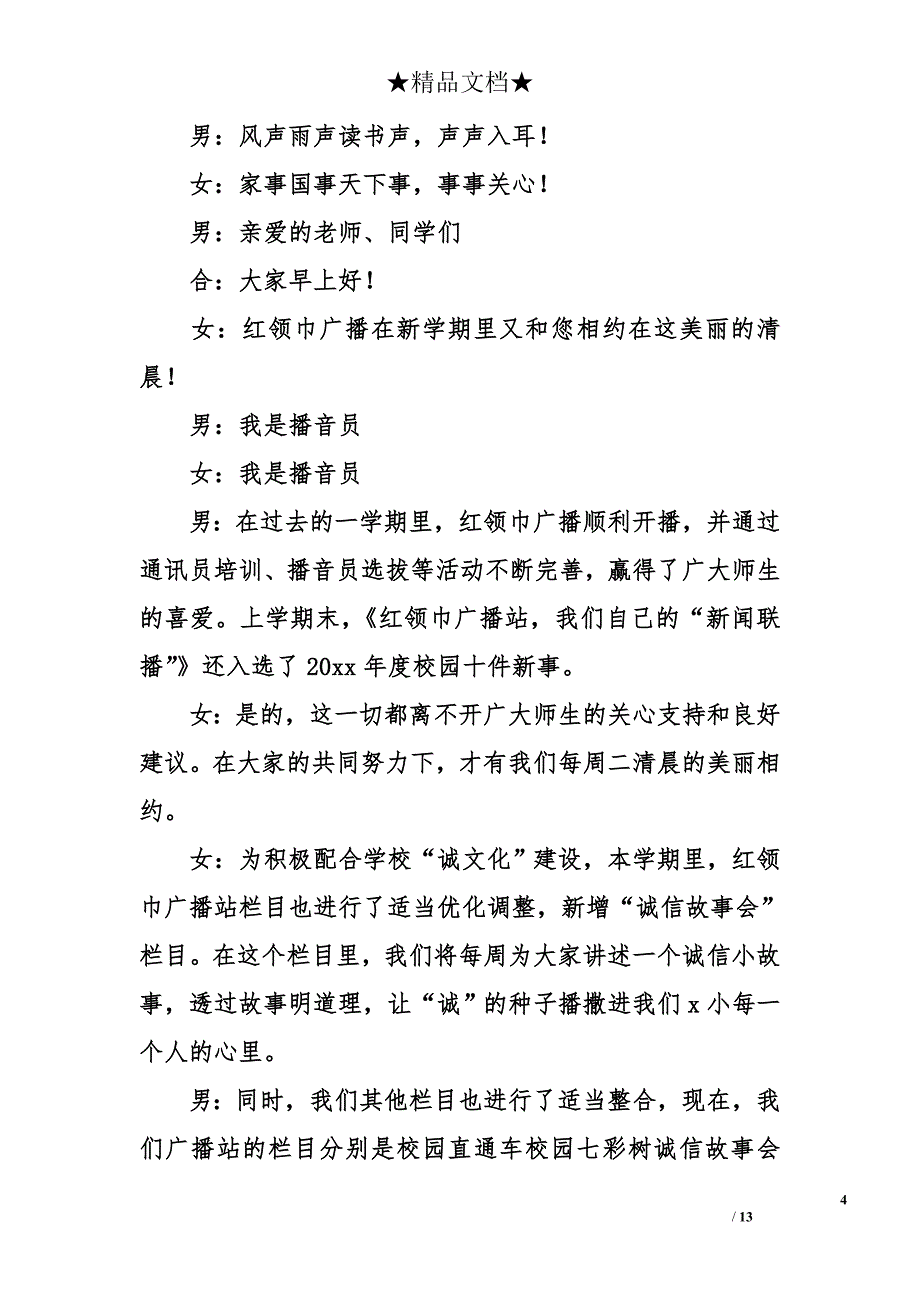 小学春季开学行规教育广播稿_第4页