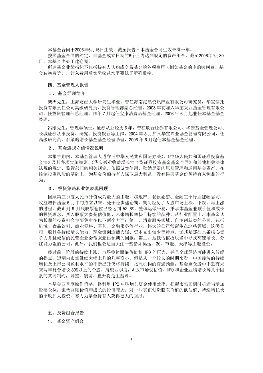 1华宝兴业收益增长混合型证券投资基金_第4页