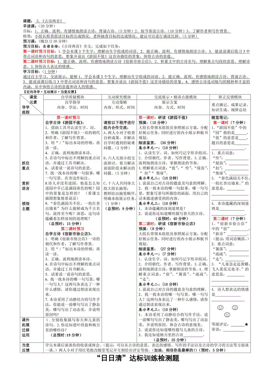 古诗两首 导学案_第1页