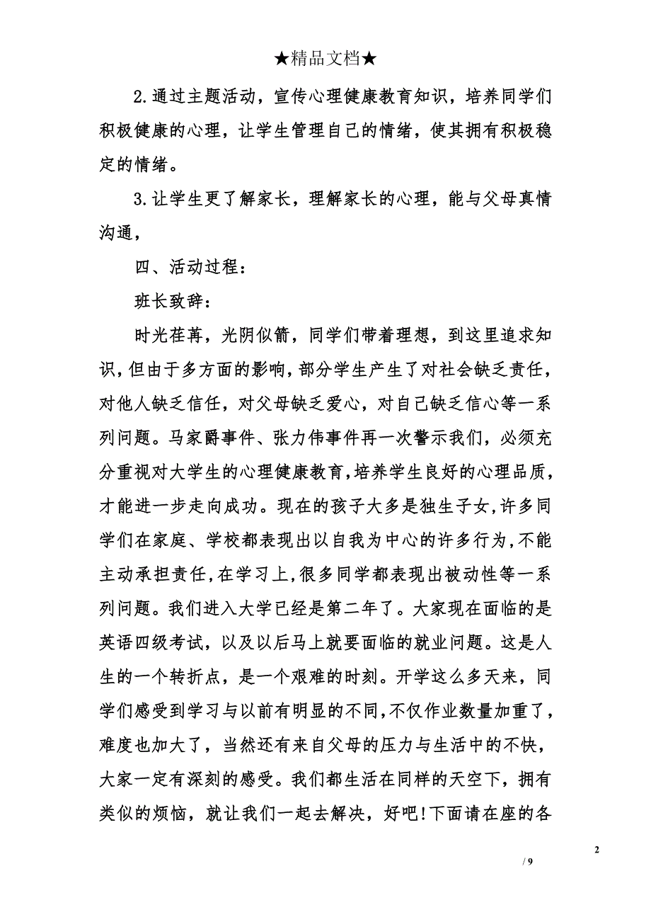 心理健康主题班会班会记录_第2页