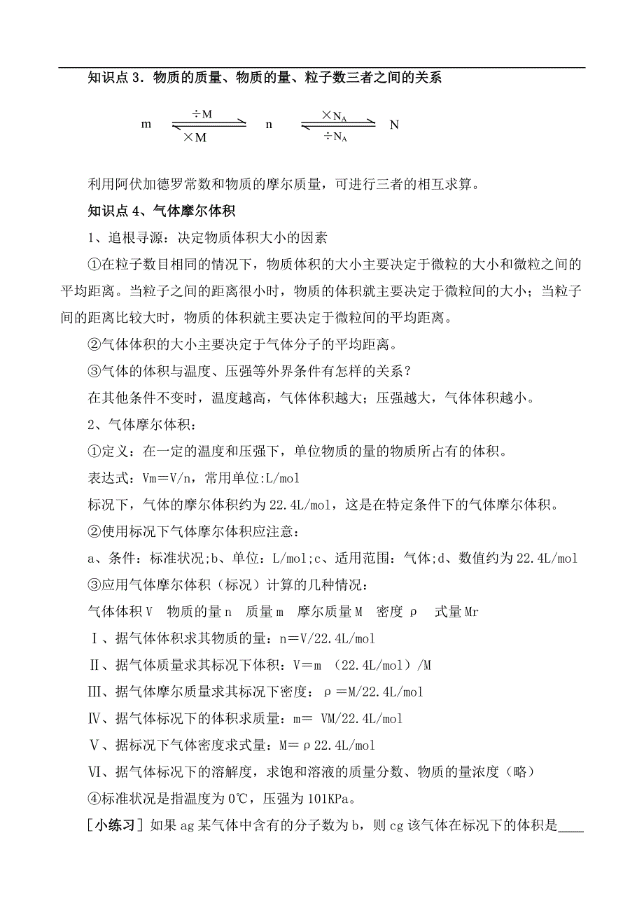 基础化学第二讲： 化学计量在实验中的应用(1)_第3页