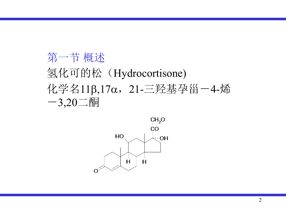 甾体激素生产工艺_第2页