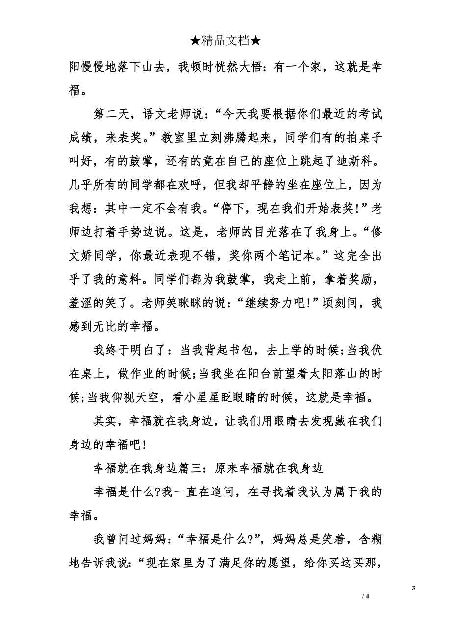 幸福就在我身边_第3页