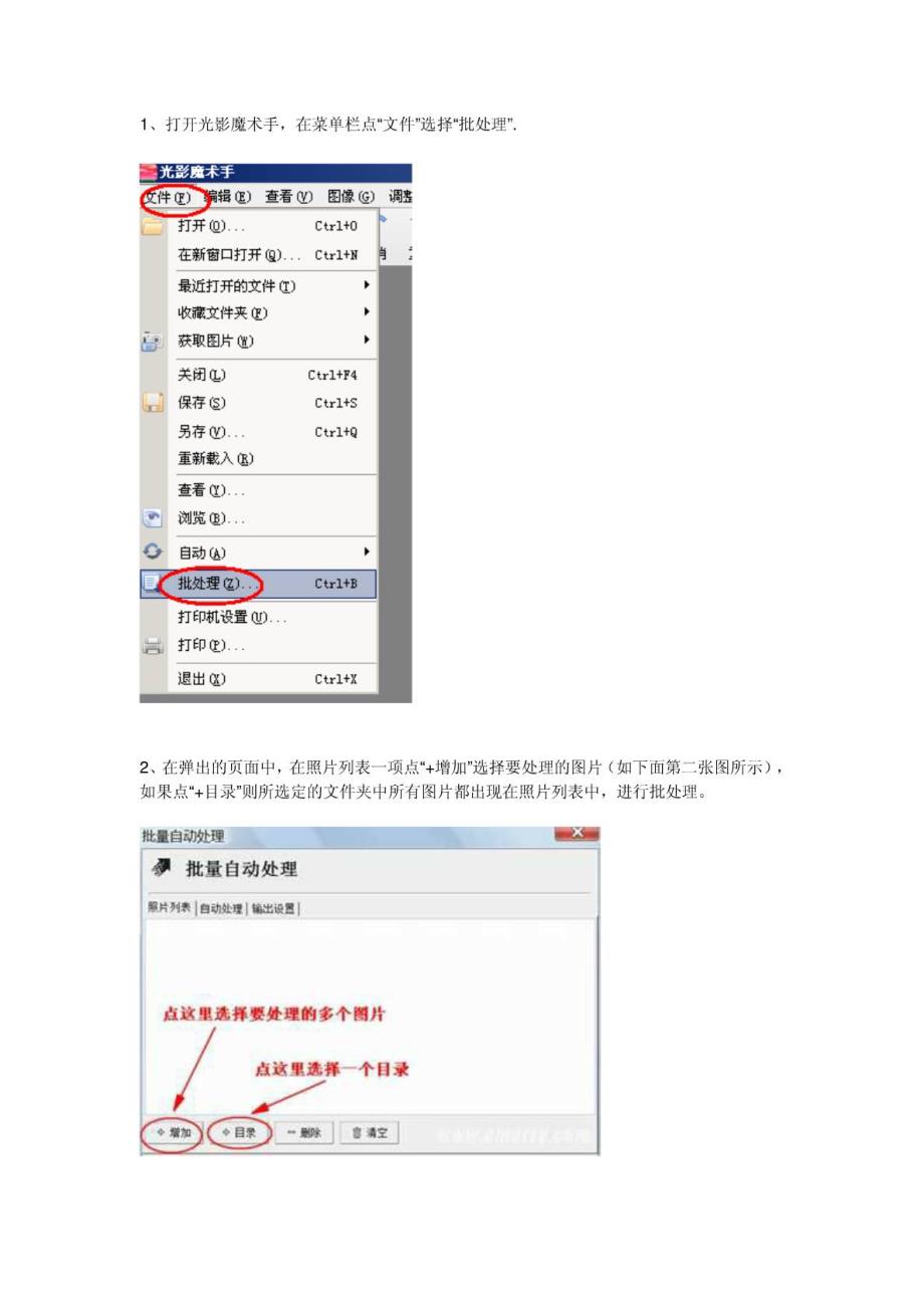 如何用光影魔术手批量修改图片大小_第1页