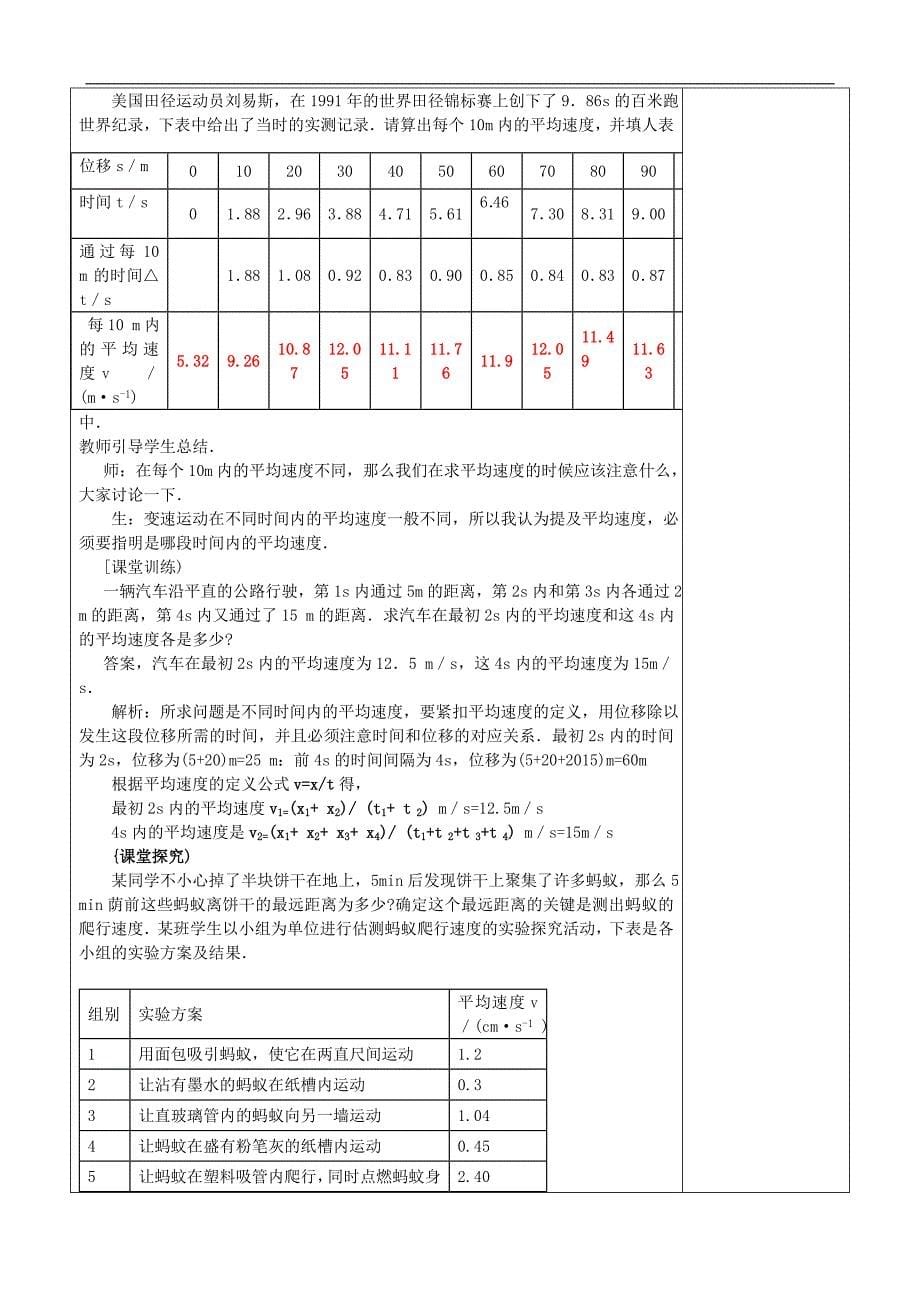 物理 3_运动快慢的描述──速度_教案3_第5页