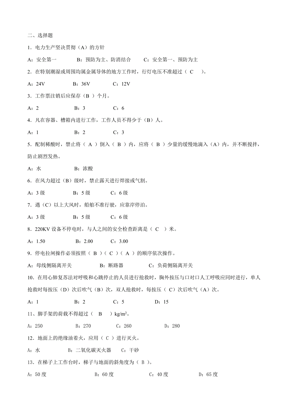 安规试题(答案)_第3页