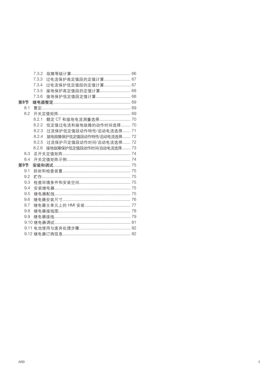 RFJ603用户手册和技术说明_第3页