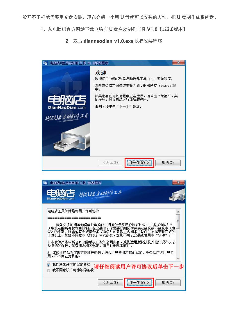 使用电脑店u盘启动盘安装windows7系统教程_第1页