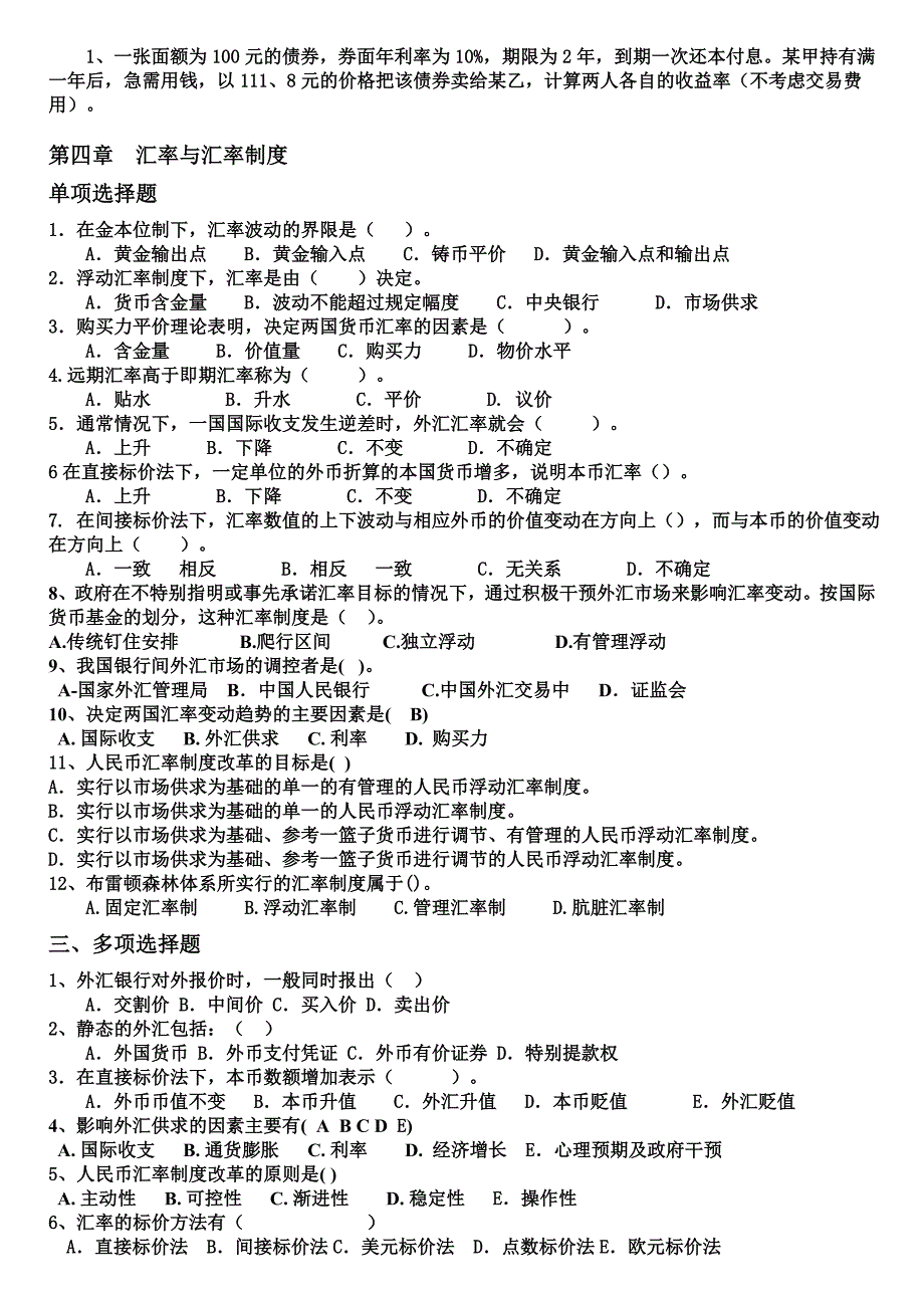 金融理论与实务复习资料3_第4页