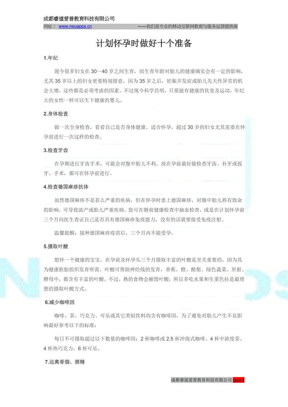 计划怀孕时须做好10个准备_第1页
