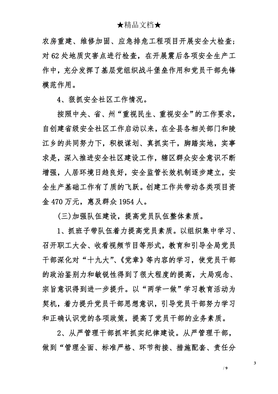 领导干部个人述职报告模板_第3页