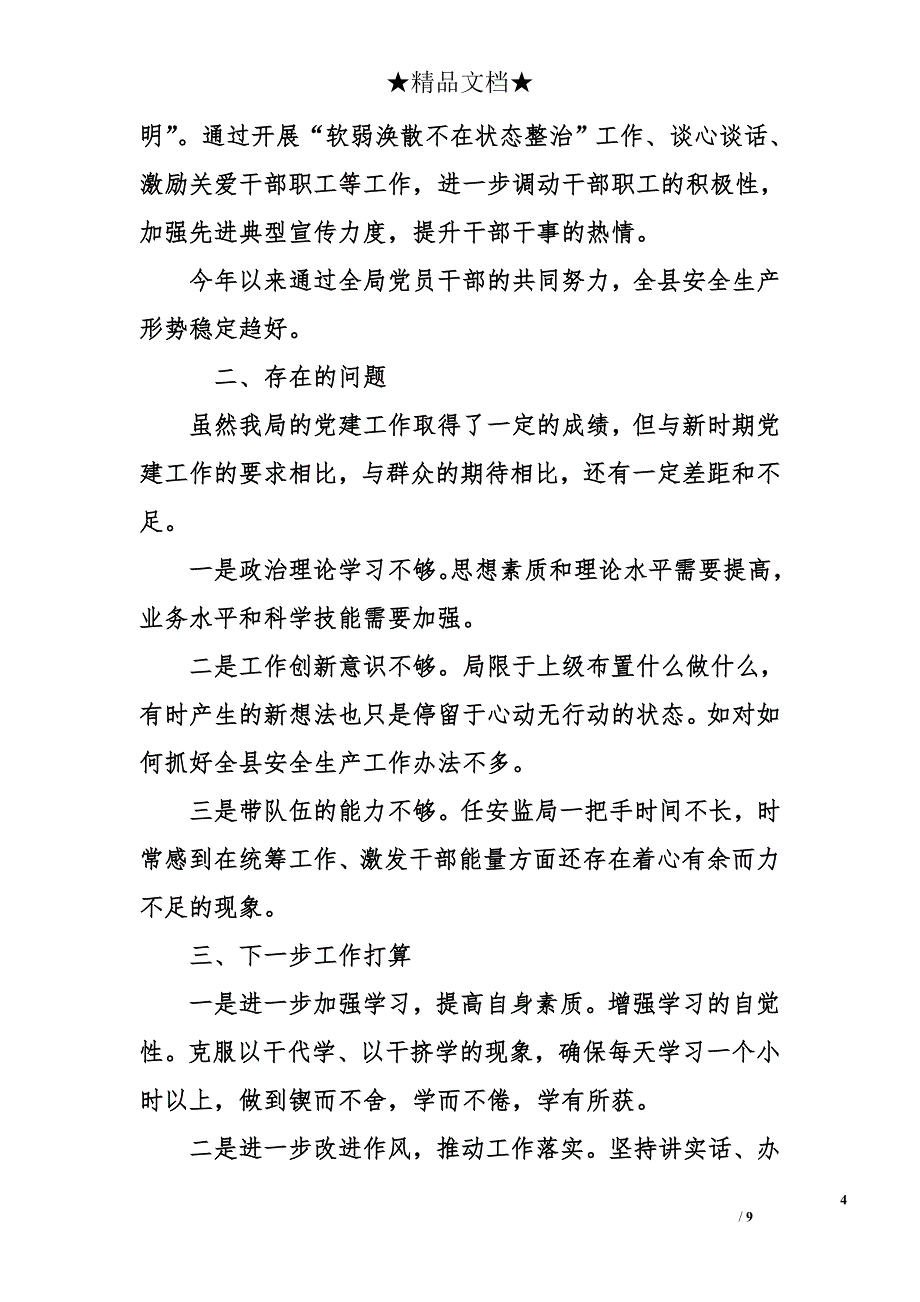 领导干部个人述职报告模板_第4页