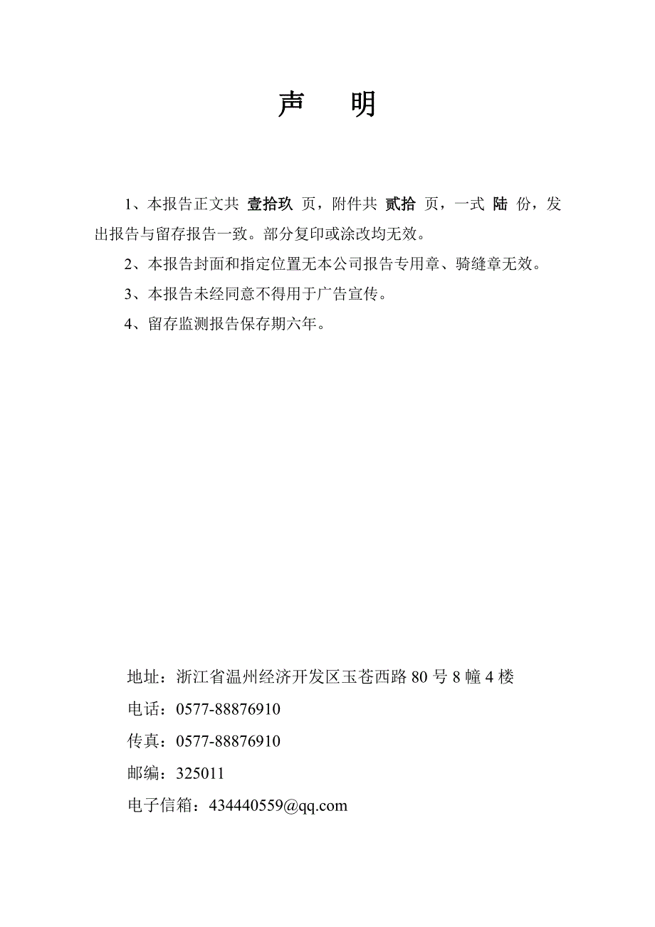 竣工环境保护验收报告公示：年新增300台智能箱式变压器(变电站)系列产品验收监测调查报告_第3页