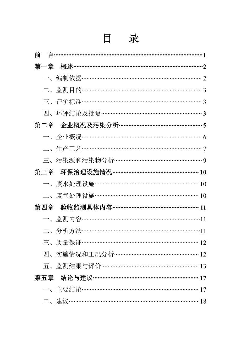 竣工环境保护验收报告公示：年新增300台智能箱式变压器(变电站)系列产品验收监测调查报告_第5页