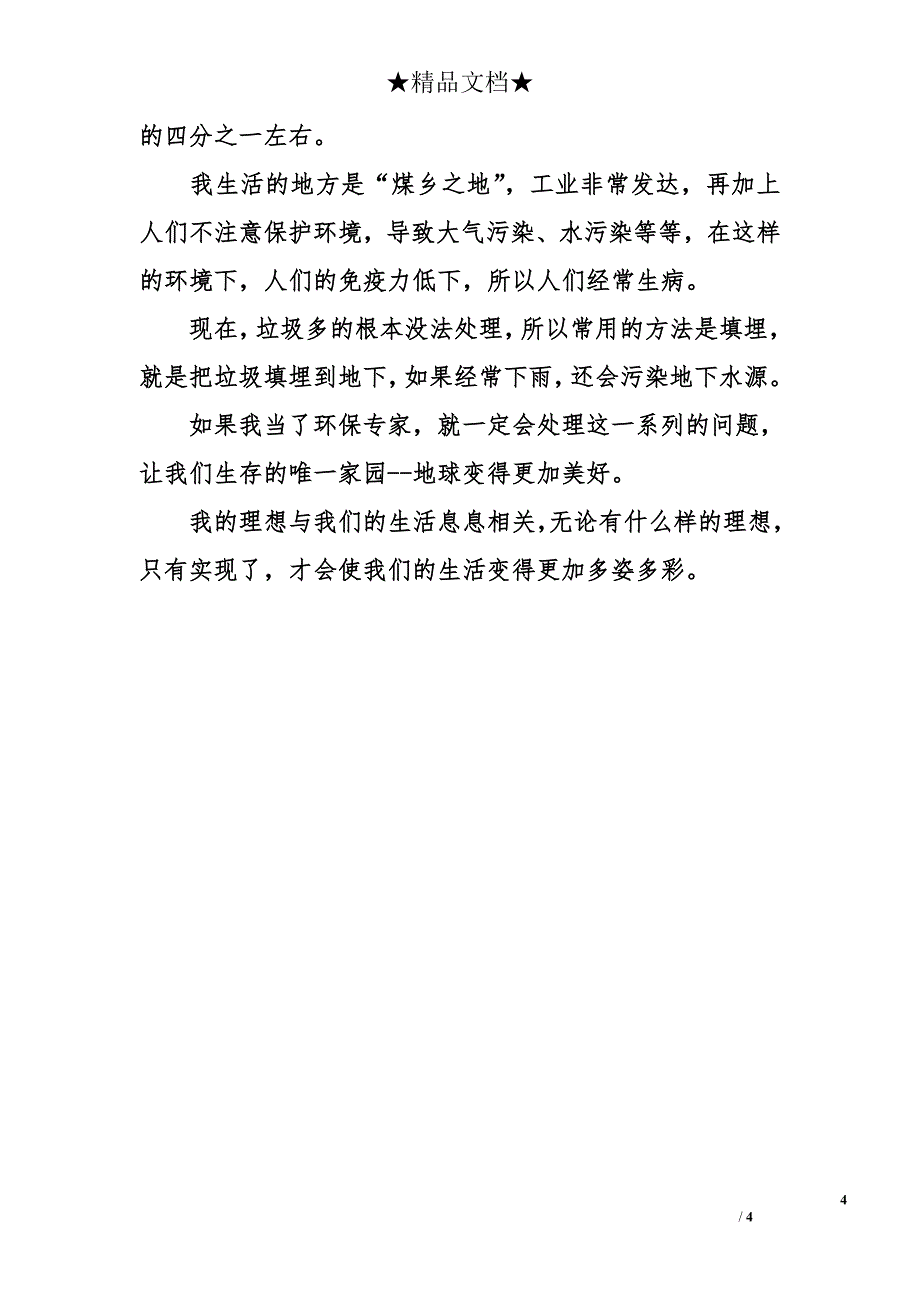 我的理想作文850字-有关理想的作文_第4页