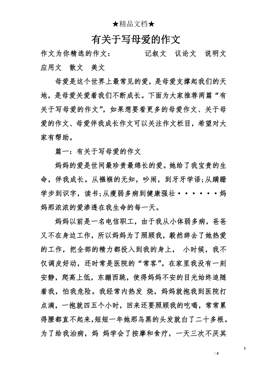 有关于写母爱的作文_第1页