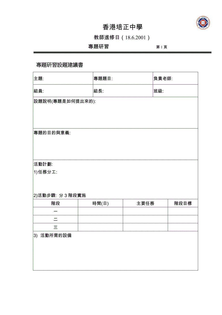 专题研习设题建议书_第1页