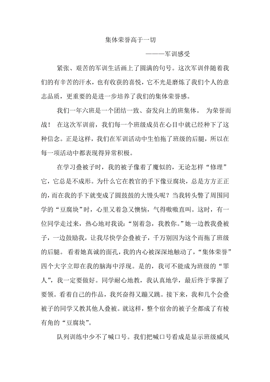 集体荣誉高于一切_第1页