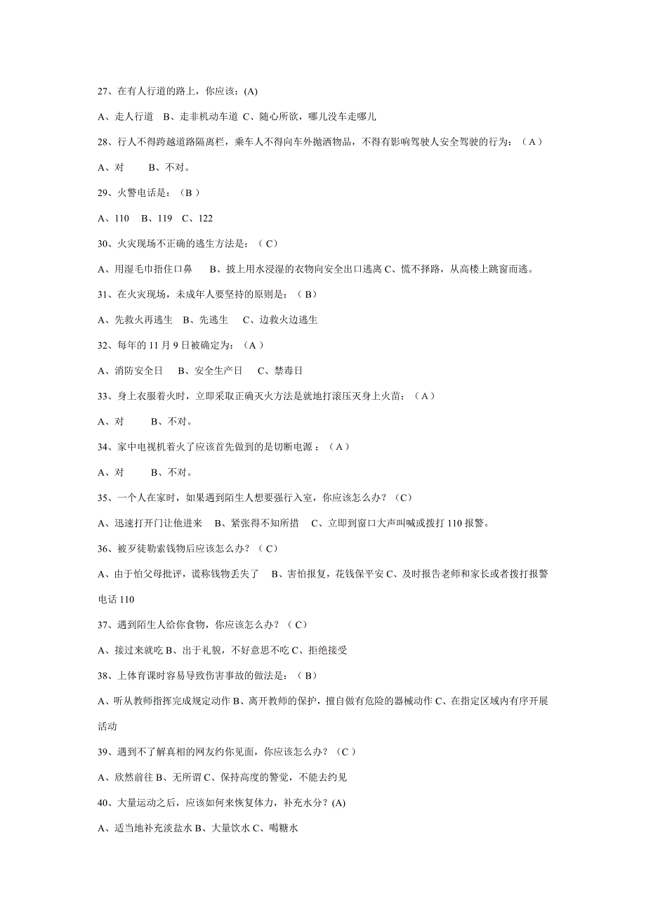 大观区中小学生安全知识竞赛试题_第3页