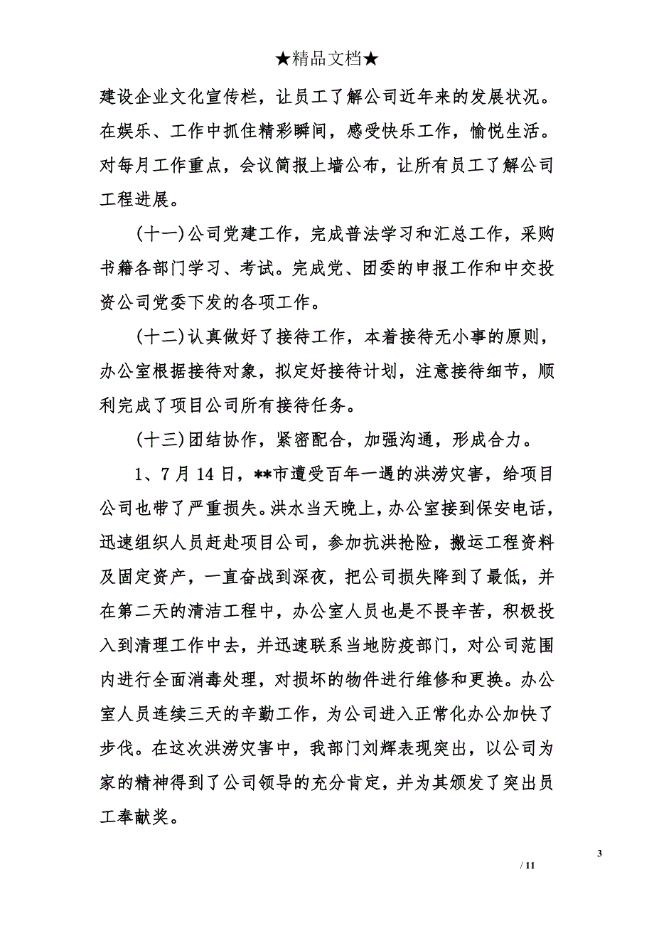 办公室行政人员年终工作总结_1_第3页