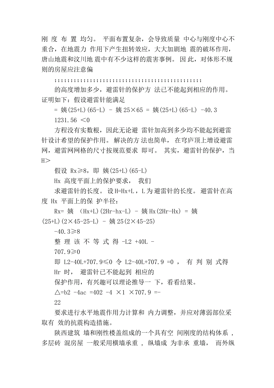 从_建筑抗震设计规范_修订谈砖混房屋抗震设计体系_第2页