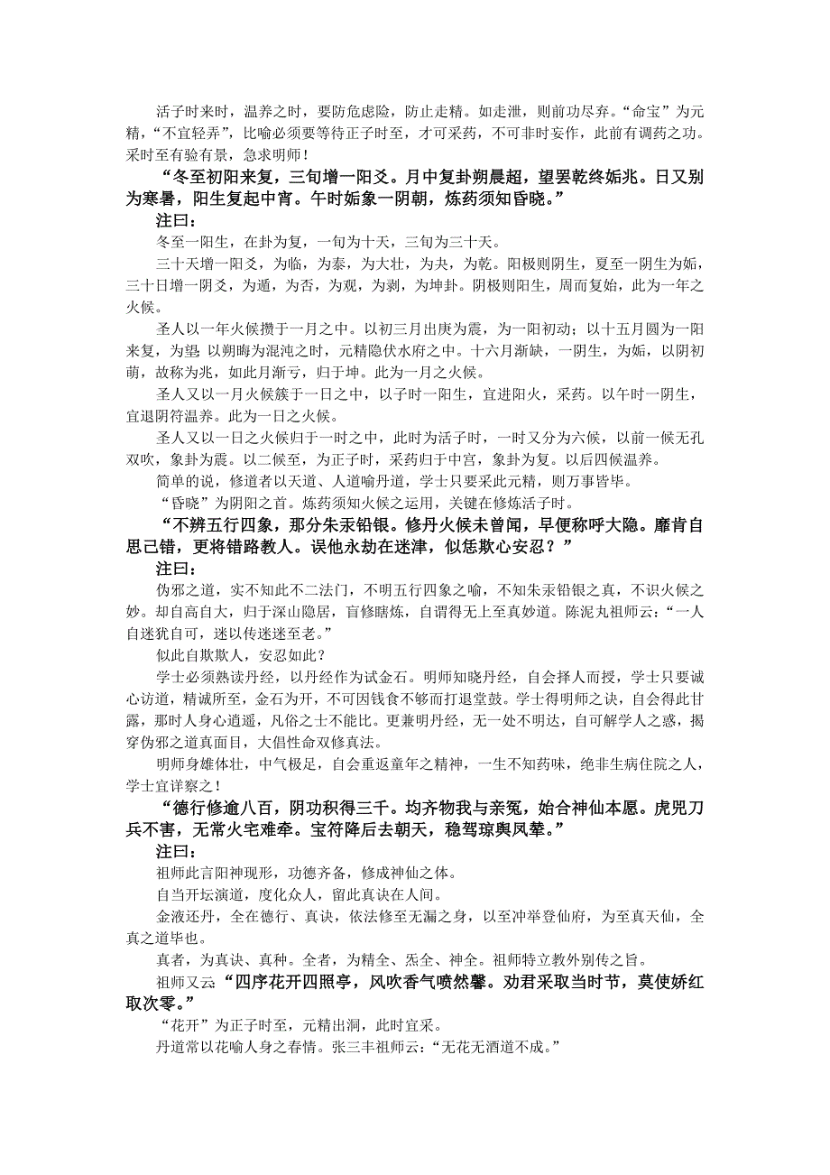 悟真.doc西江月下_第2页