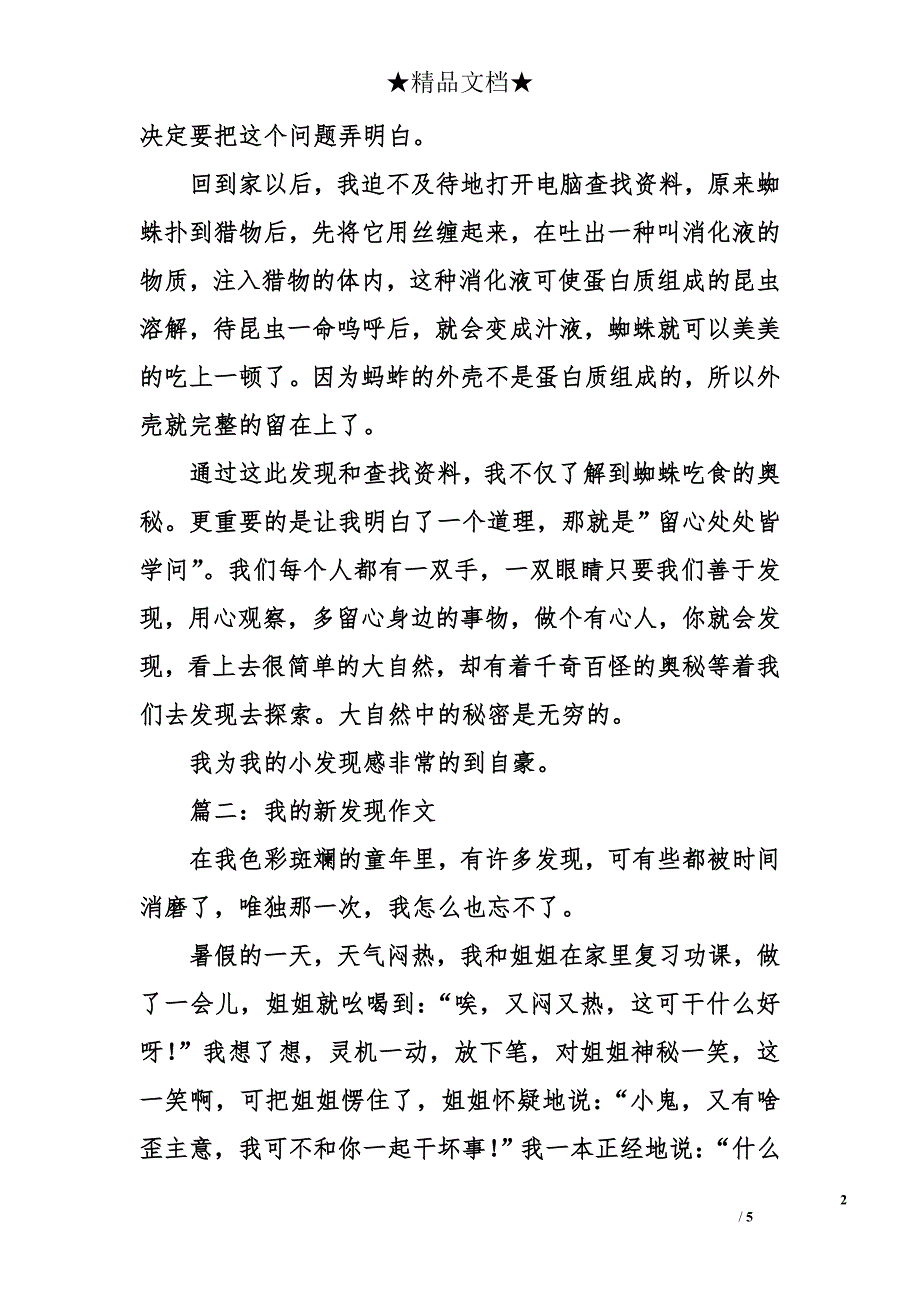 我的发现六年级作文_第2页