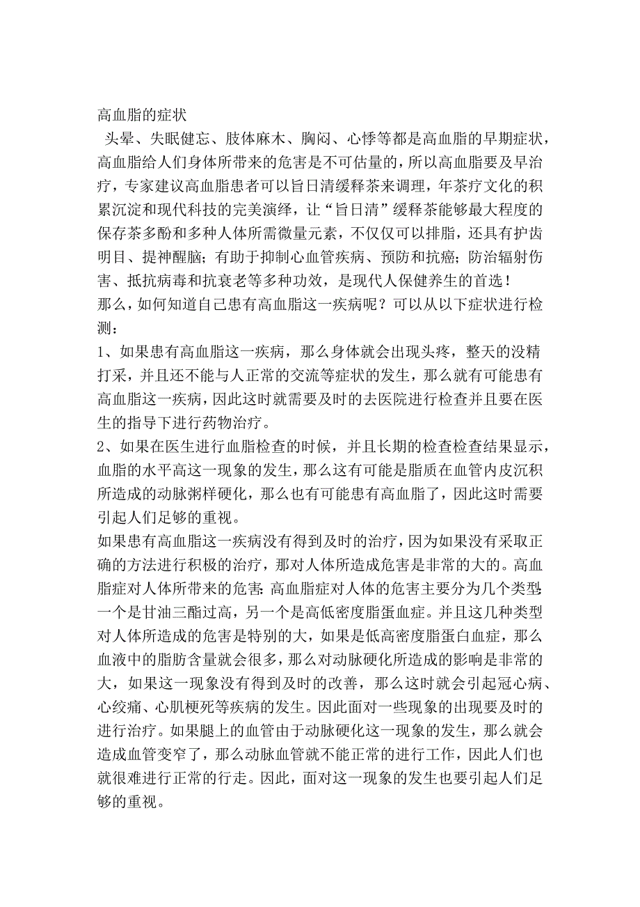 高血脂的原因症状及治疗方法有哪些？？_第2页