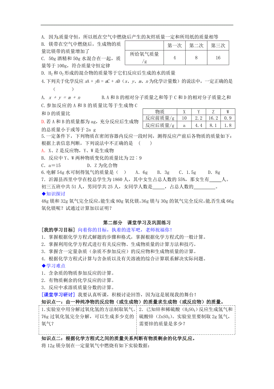 山东省沂源县燕崖中学2014-2015学年八年级化学全册 5.3 化学反应的有关计算(第2课时)导学案 鲁教版五四制_第2页