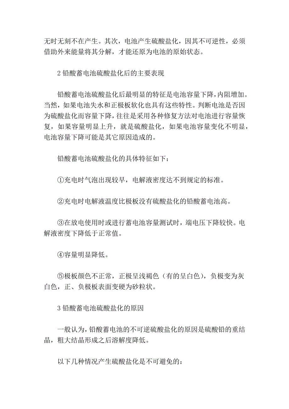 铅酸蓄电池硫酸盐化后的处理措施_第2页