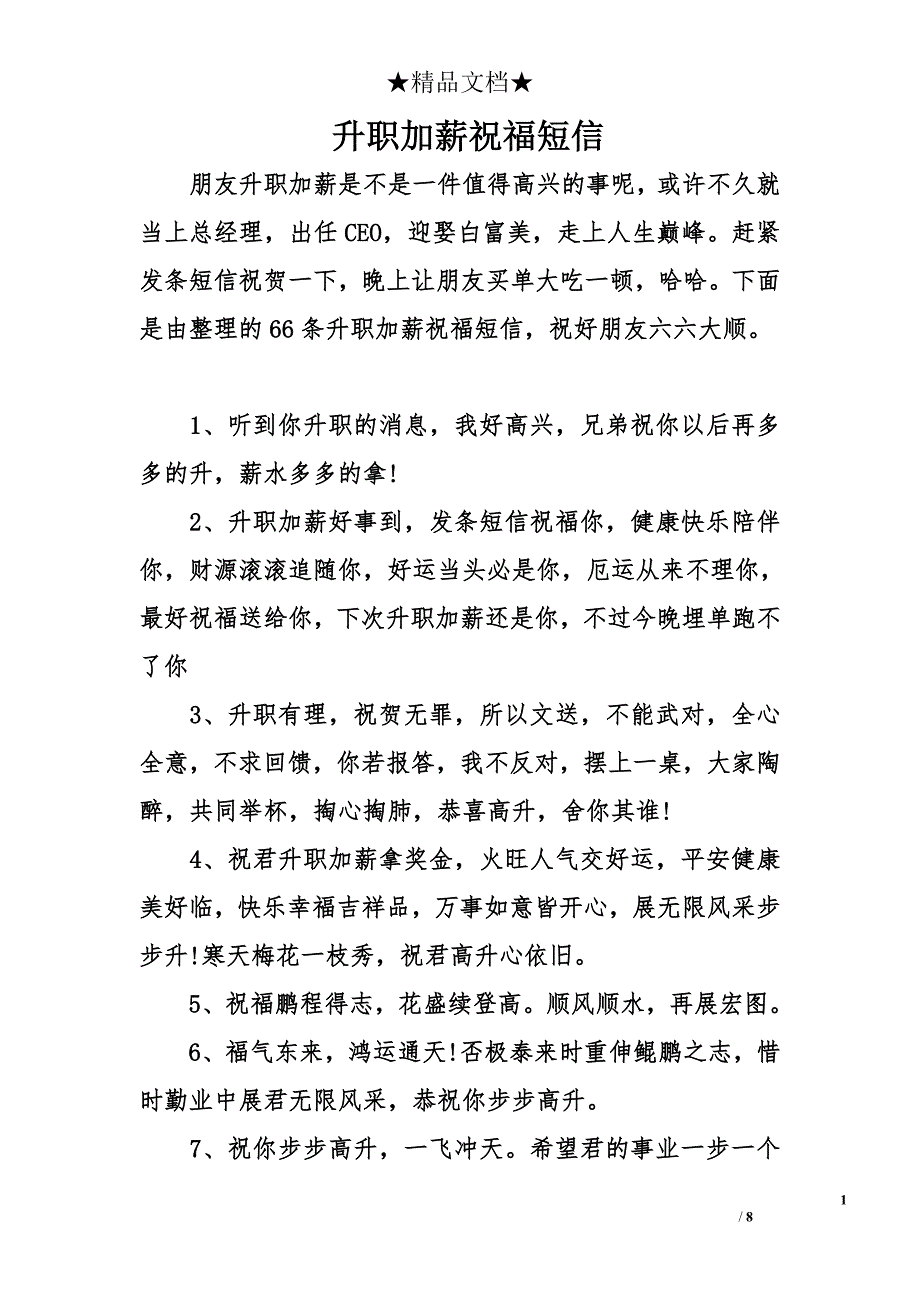 升职加薪祝福短信_第1页