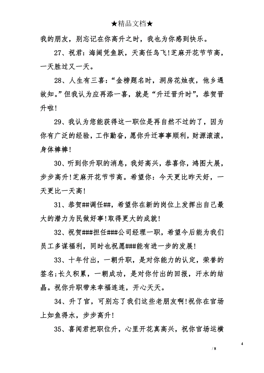 升职加薪祝福短信_第4页