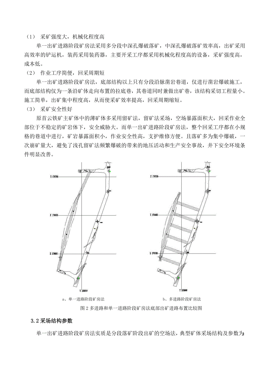 首云铁矿孤立薄矿体开采方法研究_第3页