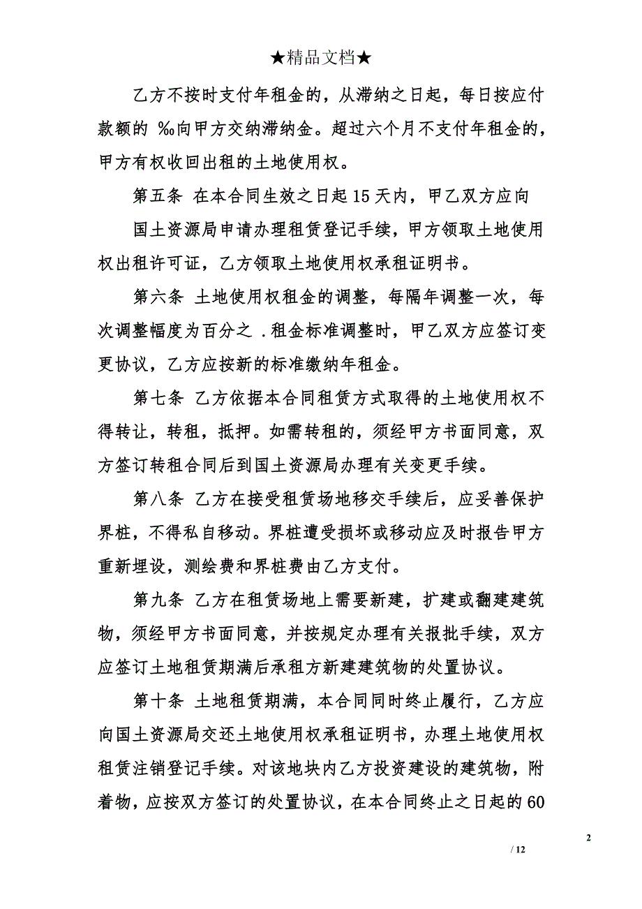 农村土地租赁合同标准范本_第2页