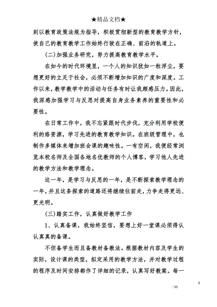 新任教师转正自我鉴定_第2页