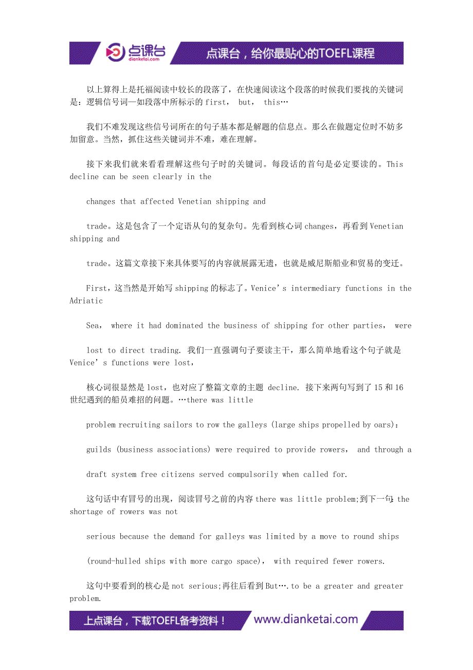 【托福阅读提分】如何在托福阅读文章中找到关键词方法详解_第2页