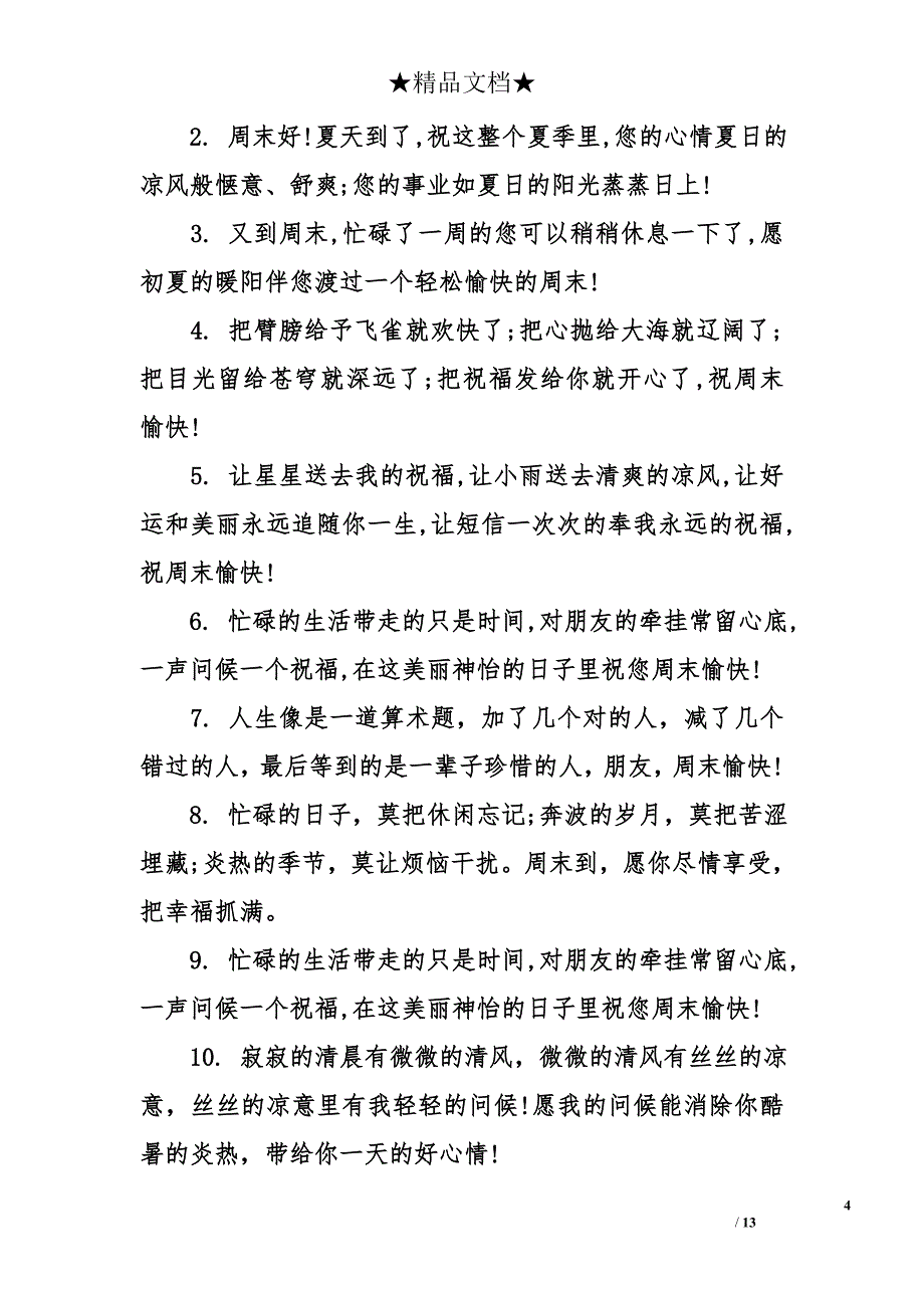 周末祝福语2018_第4页