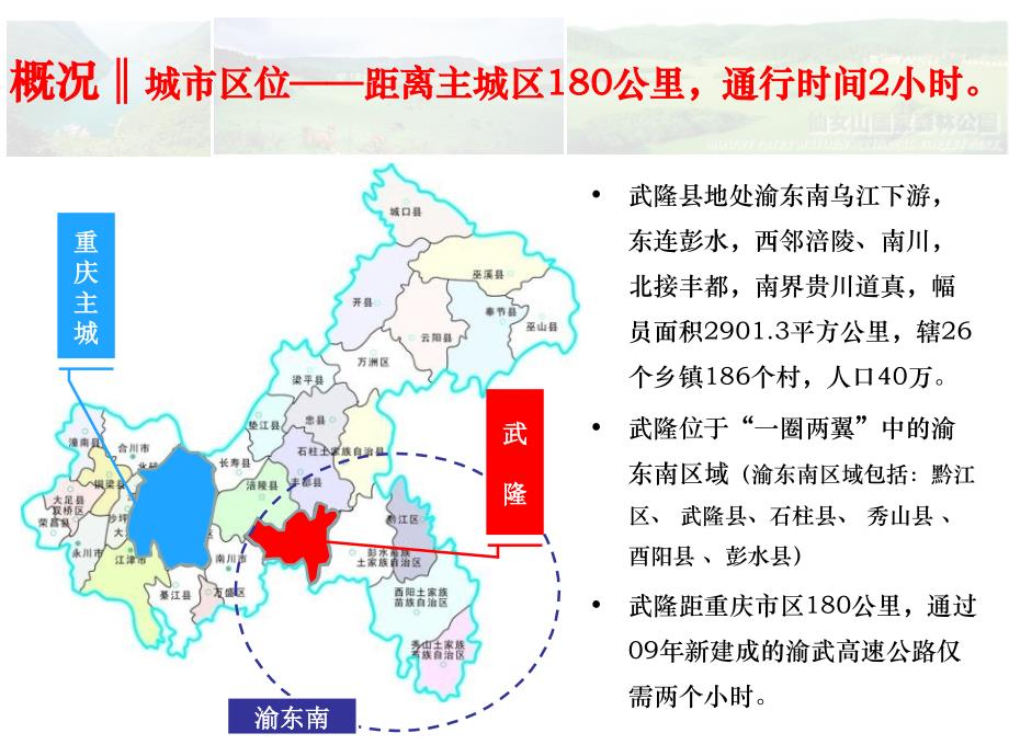 重庆武隆仙女山项目初步市场分析_第3页