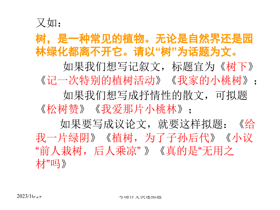 中考语文作文指导复习课件10_第3页