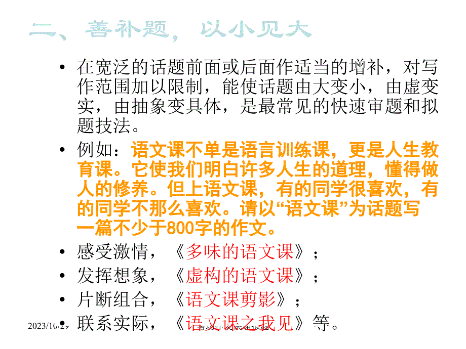 中考语文作文指导复习课件10_第4页