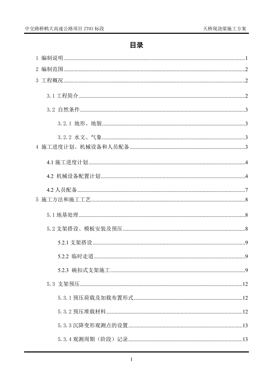 天桥现浇梁施工方案_第2页