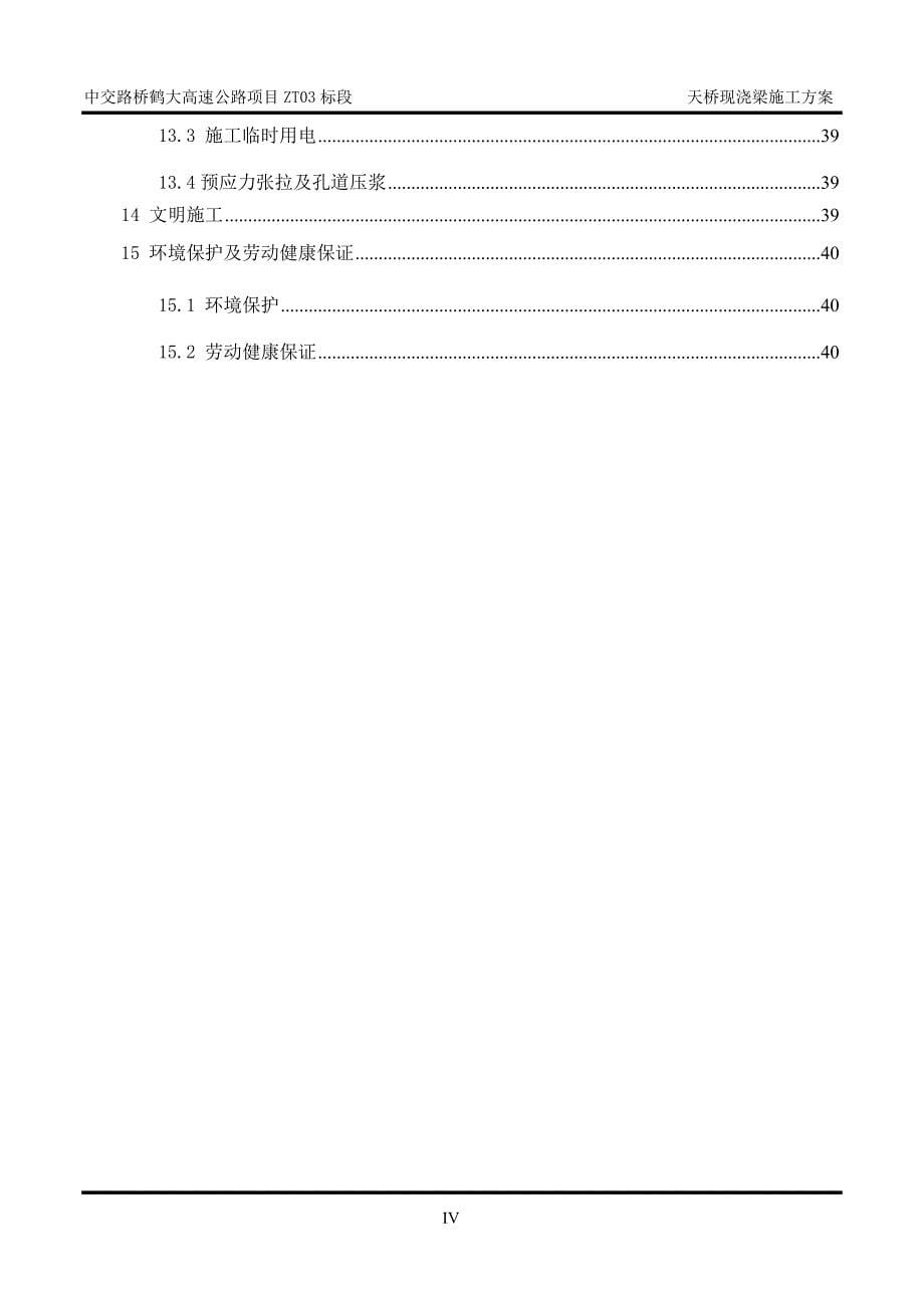 天桥现浇梁施工方案_第5页