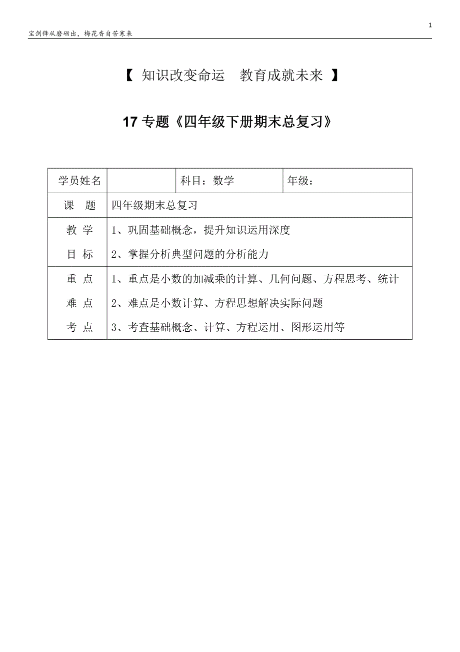 四年级下册数学期末总复习重点知识点教案学案练习17_第1页