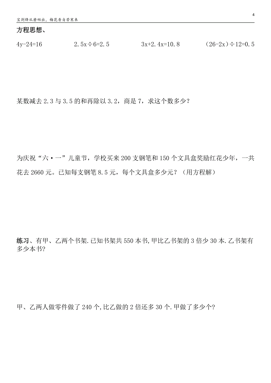 四年级下册数学期末总复习重点知识点教案学案练习17_第4页