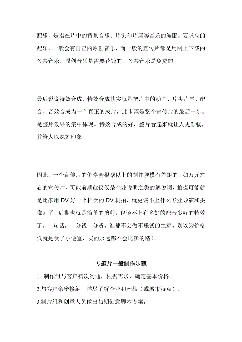 东营企业宣传片专题片价格为什么制作上差异那么大_第3页