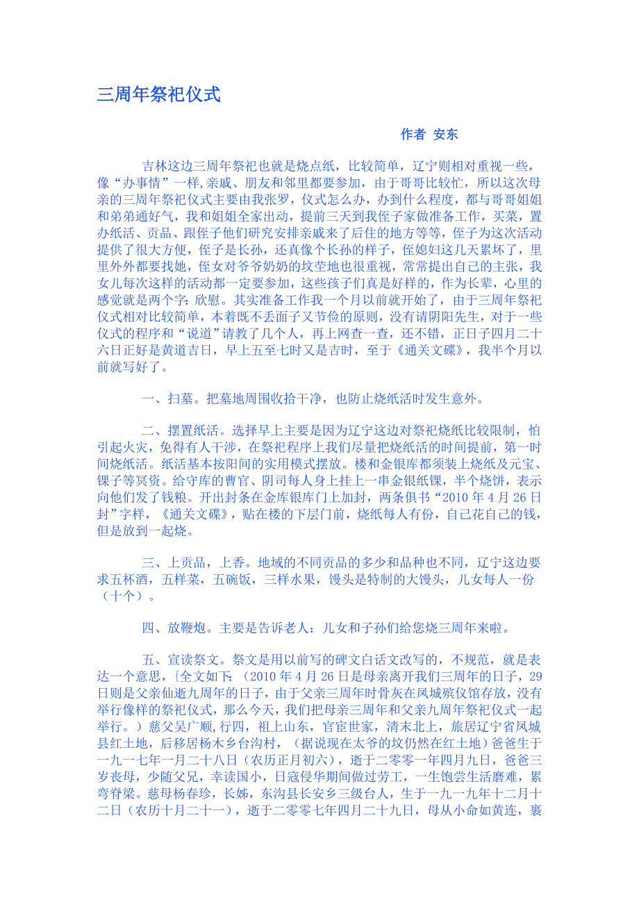 三周年祭祀仪式_第1页