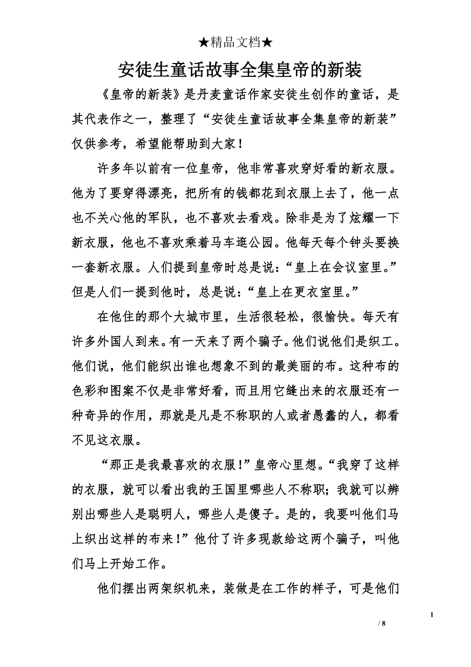 安徒生童话故事全集皇帝的新装_第1页