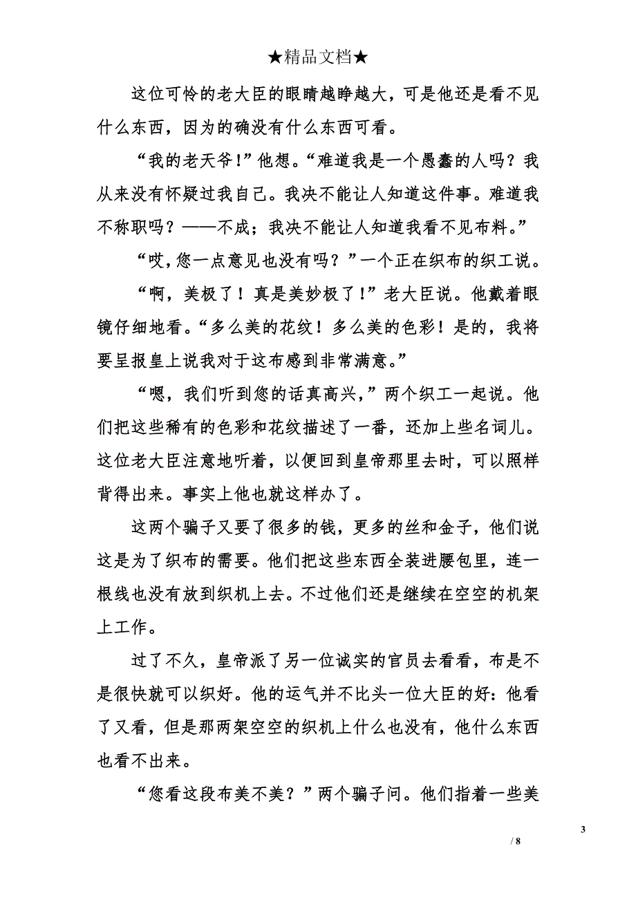 安徒生童话故事全集皇帝的新装_第3页