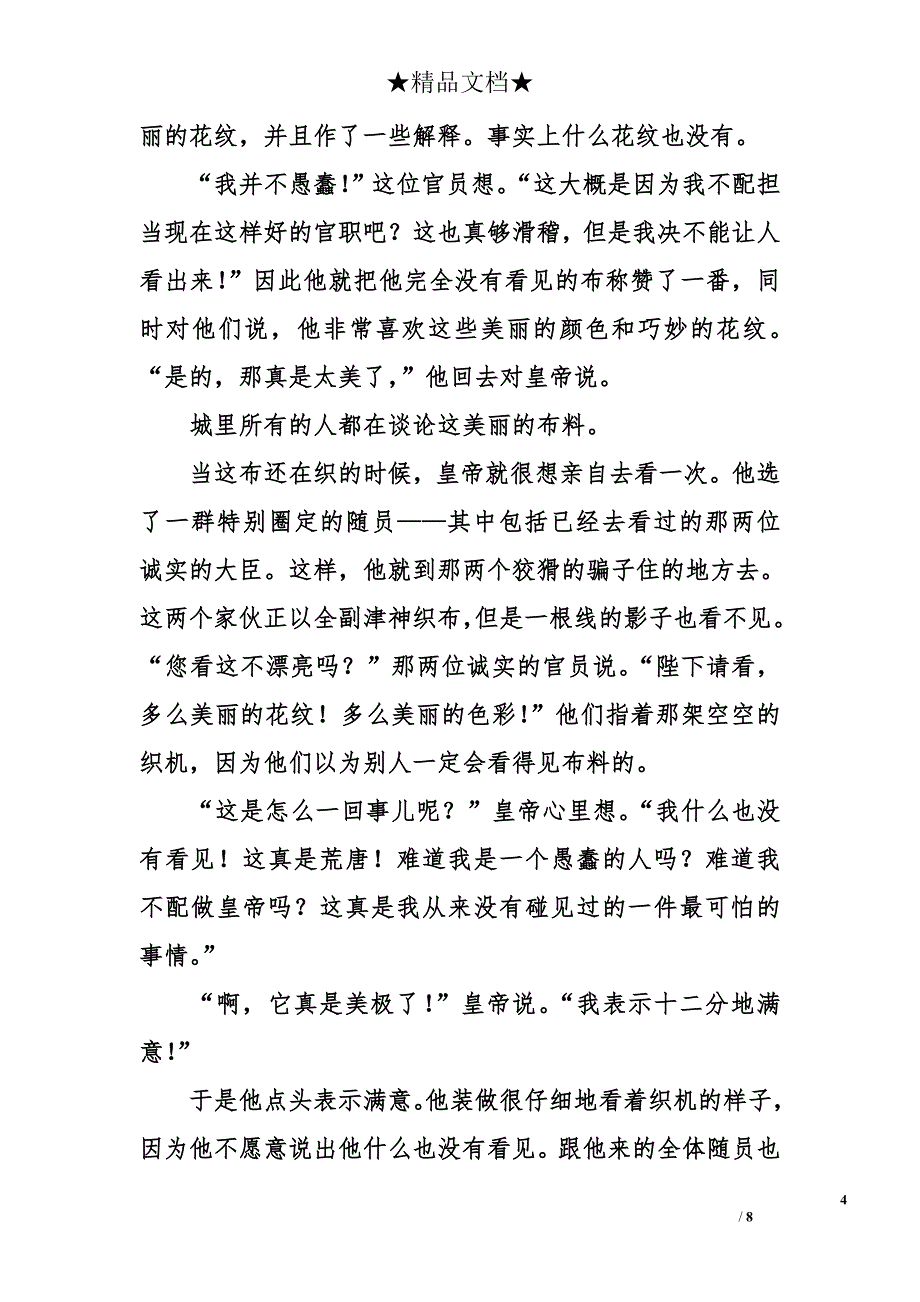 安徒生童话故事全集皇帝的新装_第4页