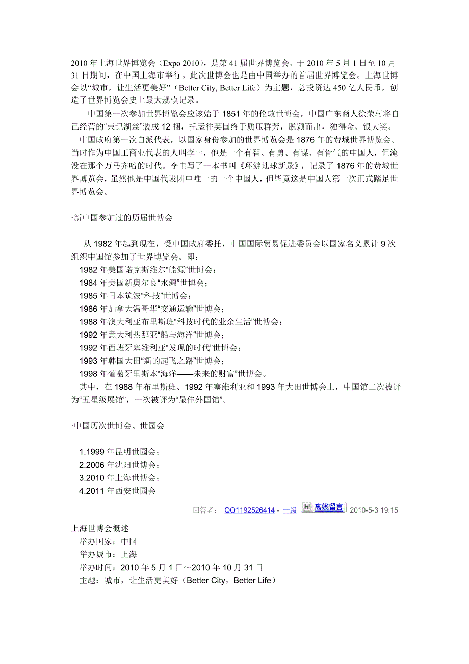 世界博览会(world_第3页